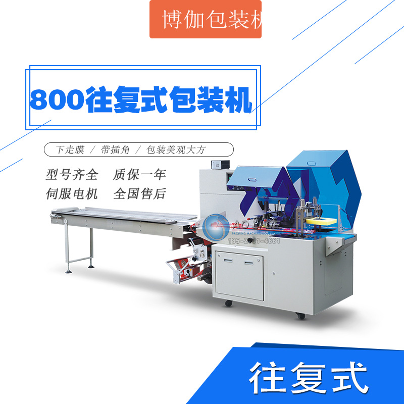 600XW往復(fù)式包裝機
